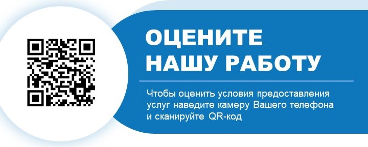 Оцените нашу работы